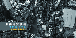 顺德均安沙浦粤剧文化中心废弃幼儿园改造设计