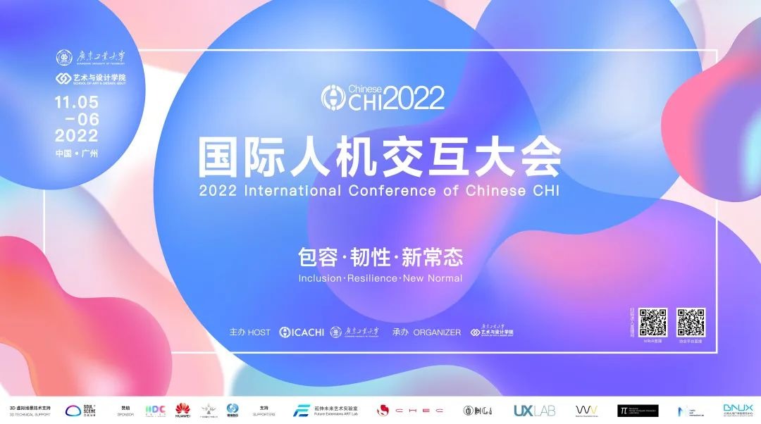 倒计时1天！CHINESE CHI 2022国际人机交互大会嘉宾阵容！