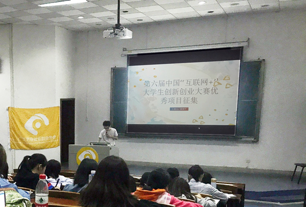 我院举办第六届中国“互联网+”大学生创新创业大赛宣讲会