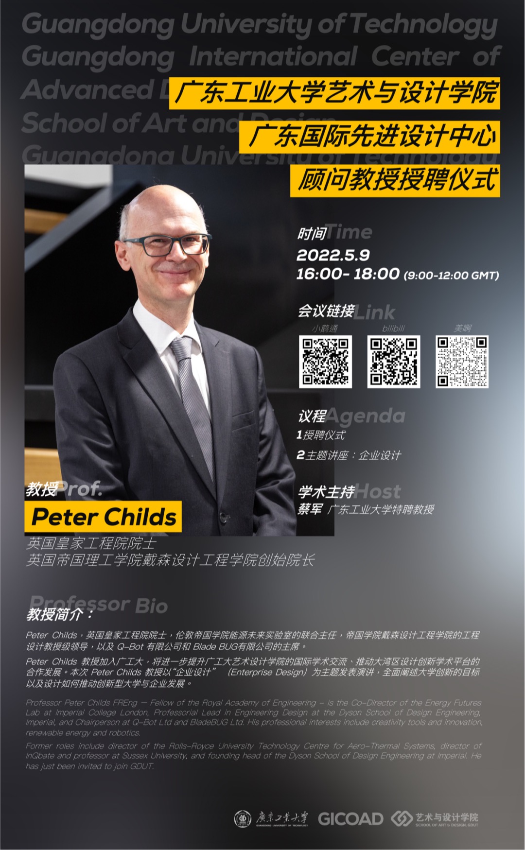 英国皇家工程院院士、戴森设计工程学院Peter Childs加盟广东工业大学艺术与设计学院并将发表系列讲座！