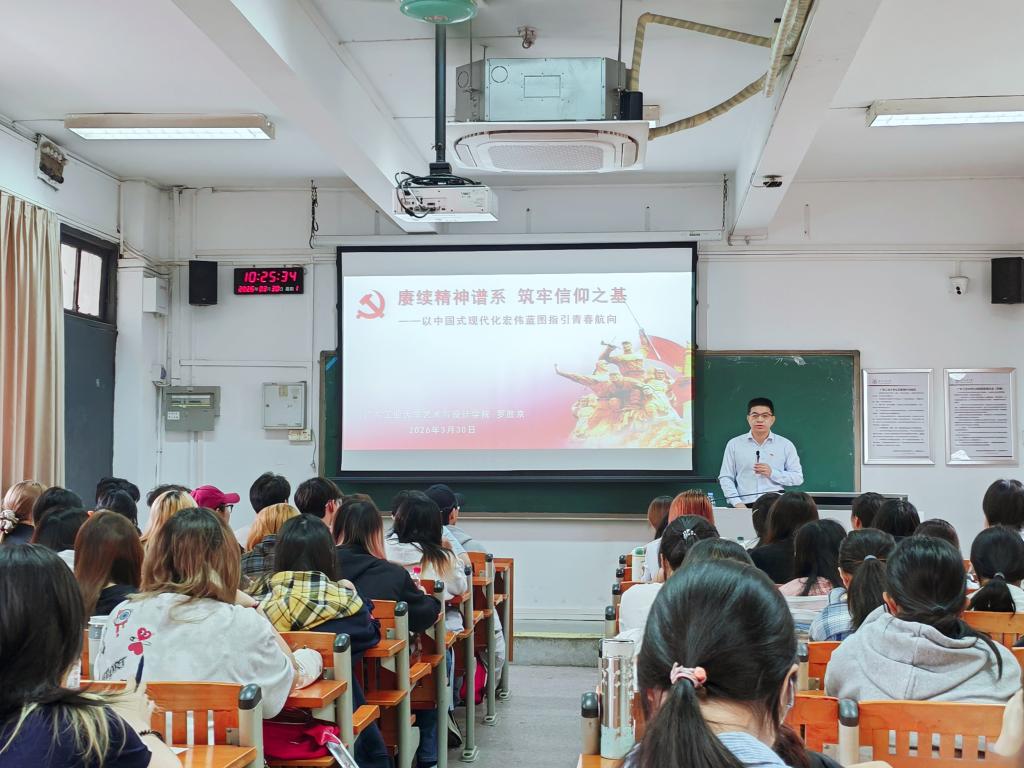 艺术与设计学院党委书记为学生讲授“思政第一课”
