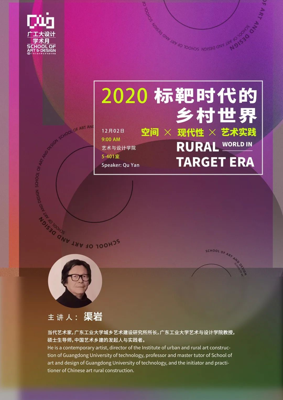 广东工业大学艺术与设计学院