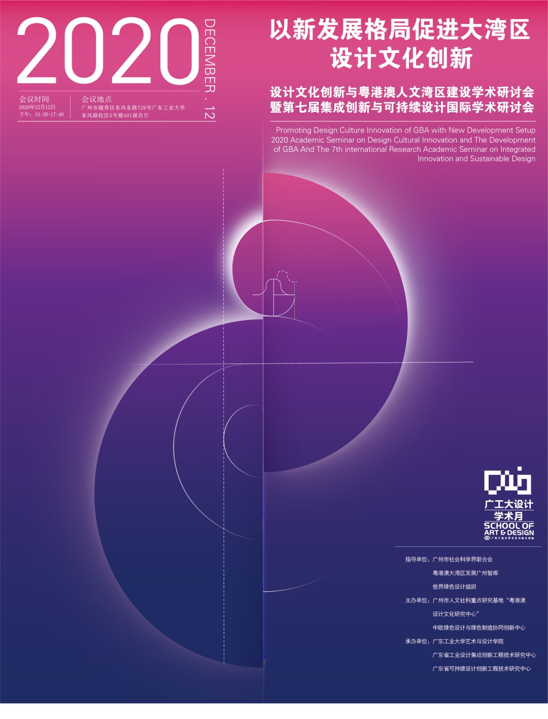 广东工业大学艺术与设计学院